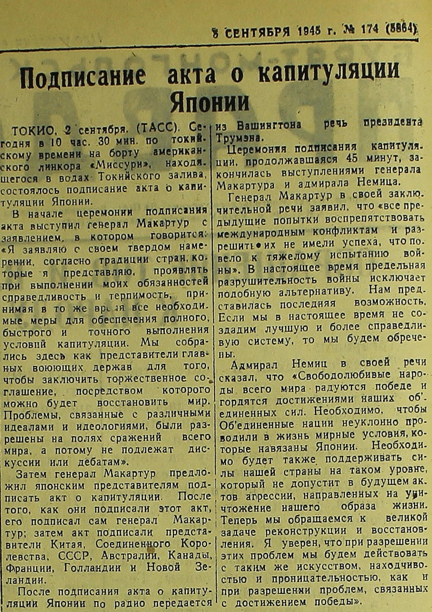 К 75-летию окончания Второй мировой войны публикуется статья ведущего архивиста Н.С. Ламуевой